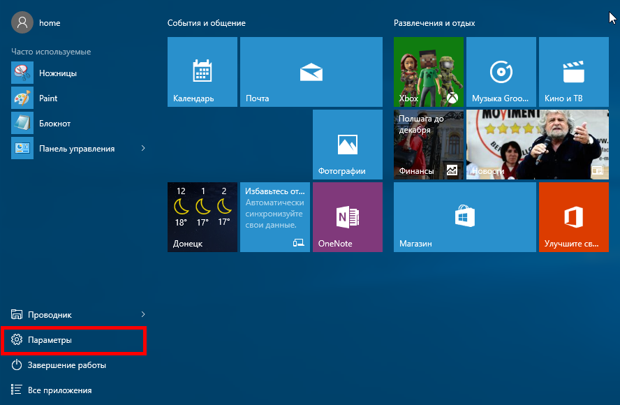 Windows 8 нет панели справа